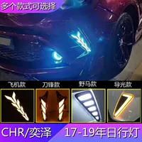 Применимо к 17-19 Toyota CHR специальные дневные ходовые огни Yize дальнего света стример рулевого управления модифицированные передние противотуманные фары поколения