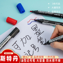 大容量黑色记号笔擦不掉单头记号笔油性笔勾线笔红蓝黑大头笔