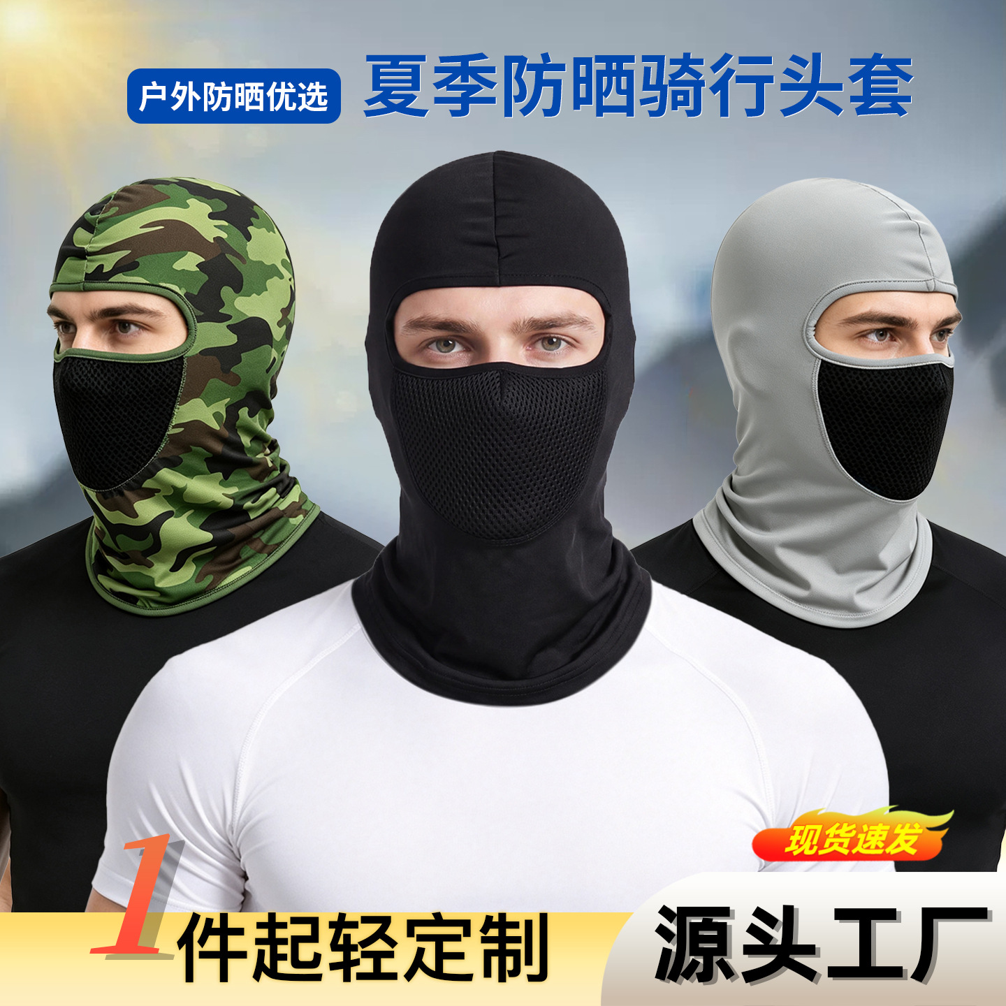 Four-season ice silk sun protection headgear, outdoor printed cycling mask, mesh breathable helmet liner, face mask, pullover hat