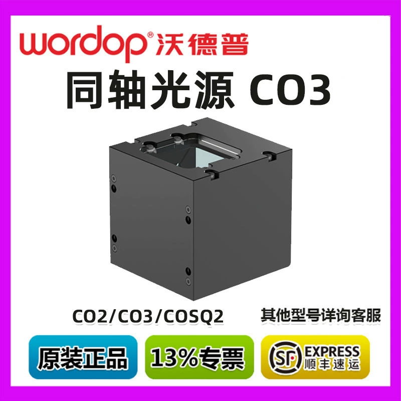 Промышленный источник света коаксиальный источник света CO3 Обнаружение позиционирования точек маркировки Обнаружение короткого замыкания и обрыва цепи печатной платы