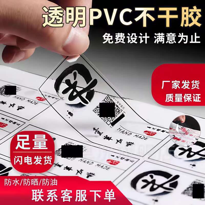 透明PVC不干胶标签贴纸免费设计广告贴口贴纸镭射PE防水标签|undefined