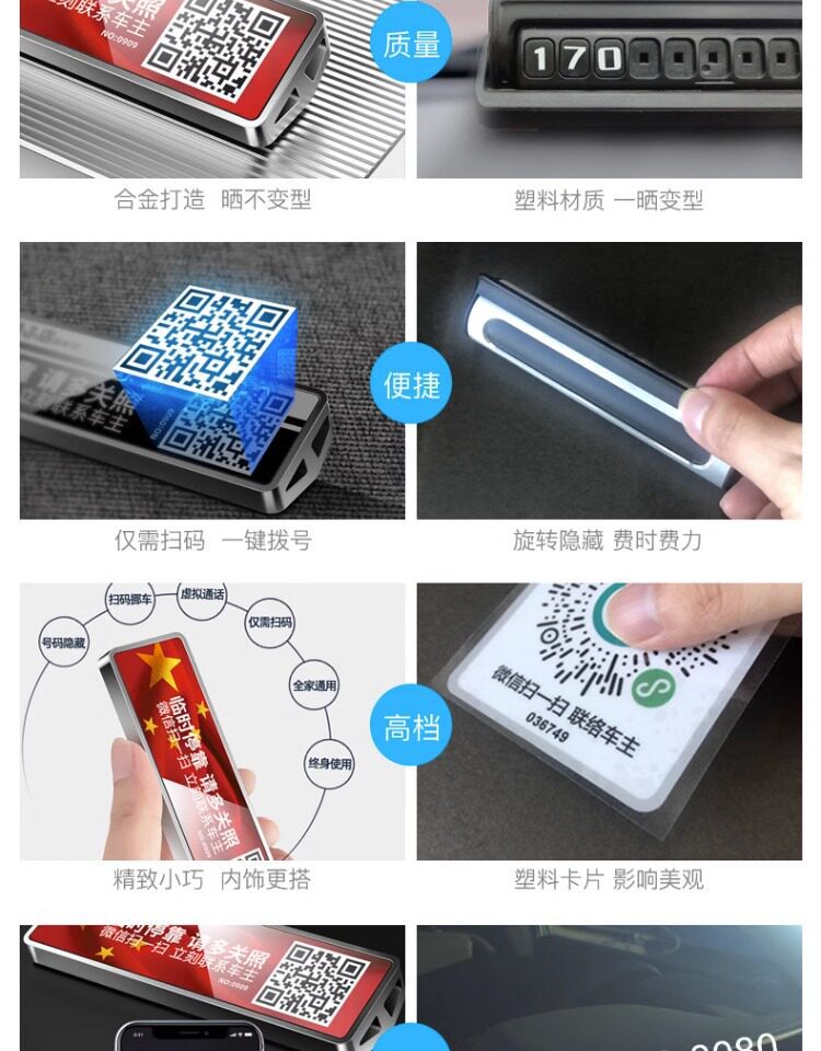 Car temporary parking phone number plate, personalized and creative mobile phone QR code parking tool, QR code parking license plate