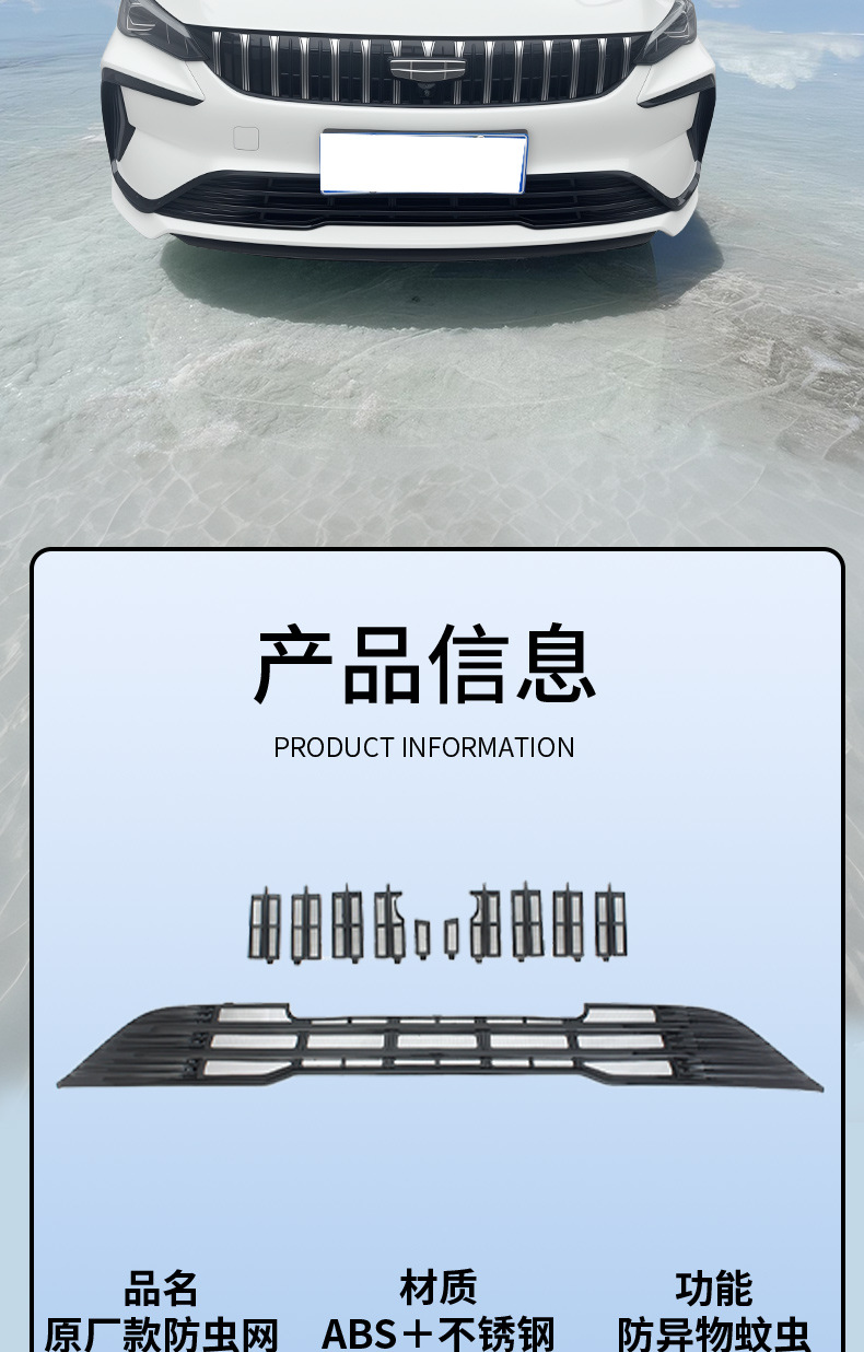 Geely Binrui anti-insect net, radiator grille protection net, anti-mosquito and lint-specific accessory, snap-on car accessory