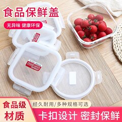 保鲜盒配盖子玻璃微波炉饭盒冰箱收纳密封盒盖子配件便当盒碗盖子