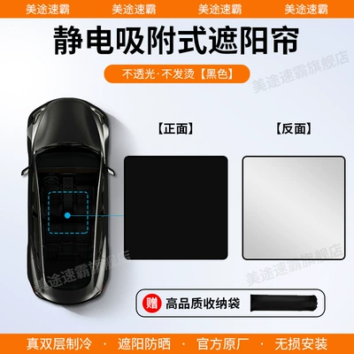 Sun shade – for Citroen Ami/Ds5/Tianyi Sunroof - citroen-21-25-versailles-c5-x-silicone-electrostatic-adsorption-black