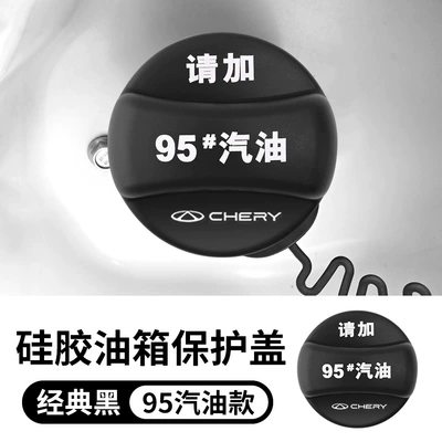Fuel Tank Cap Silicone — Tank cap - chery-universal-fit-branded-95classic-black