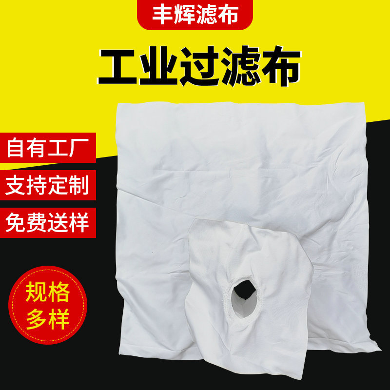 加工耐酸碱滤布800*800单丝压滤机发电厂透气工业耐高温