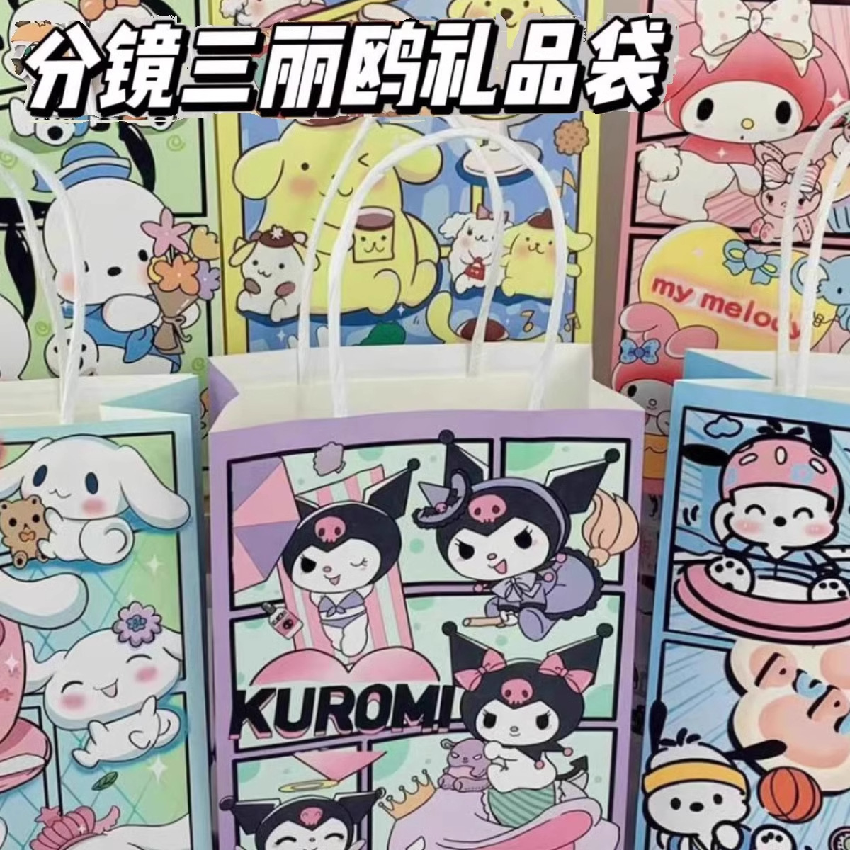 可爱卡通美乐蒂库洛米玉桂狗礼品袋购物手提纸袋饰品店小礼品袋子