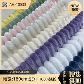 现货 25mm双面法兰绒抽条绒布 1坑条竖条法兰绒 家居服家纺面料
