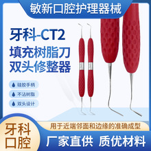 牙科树脂美学修复工具LM同款ct2树脂双头修整器械牙科材料