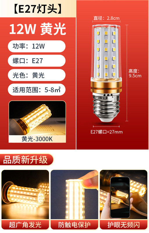 大功率玉米灯led节能灯超亮E27螺口螺纹三色变光水晶吊灯光源灯泡|undefined