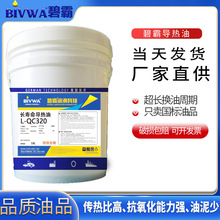 进口碧霸全合成高温导热油QC320QD350QD400耐温350度605耐高温