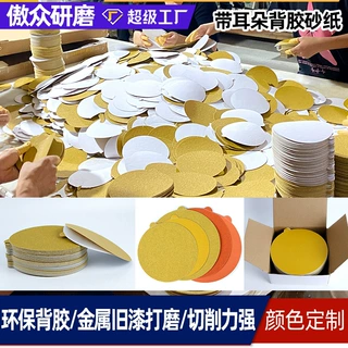 定制背胶黄砂 带耳朵易撕不干胶自粘打磨盘电动打磨砂纸背胶黄砂