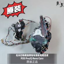 ����ʯͷɨ�ػ���ת�ϲ�Ĩ������ܳ�P20Pro/Q RevoCurv