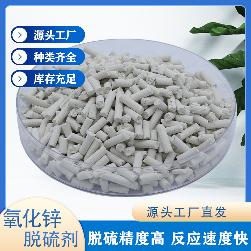 批发常温氧化锌脱硫剂天然气合成气干式精柱状固体