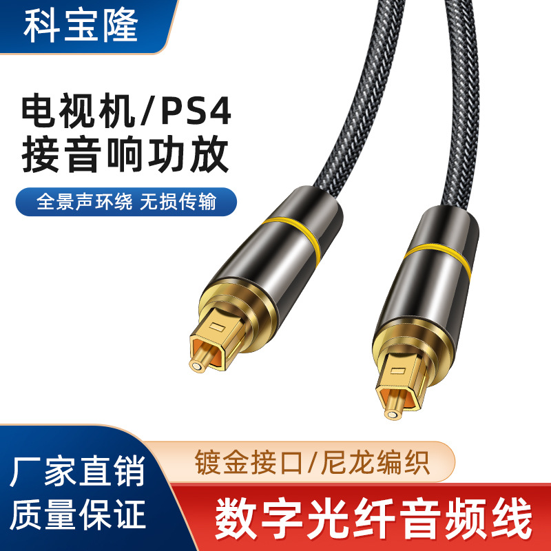 批发数字光纤音频线SPDIF输出5.1声道功放电视音箱方口光纤连接线