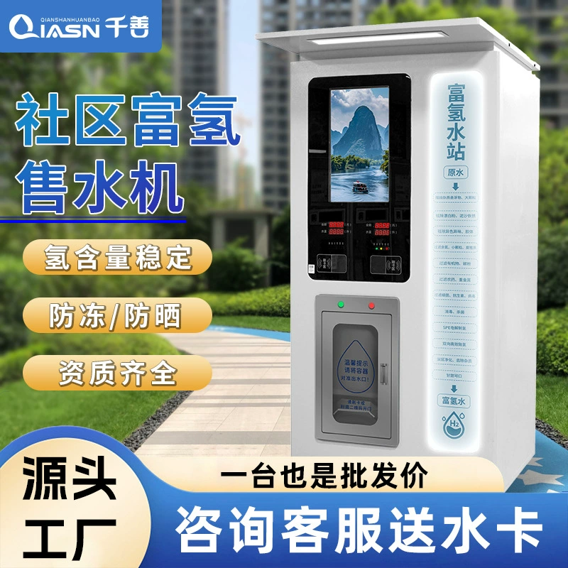 Общественный торговый автомат для воды, богатой водородом, коммерческая водозаправочная станция, магазин со сканированием кода, производитель электролитического очистителя воды для прямого питья воды с молекулами малого размера.