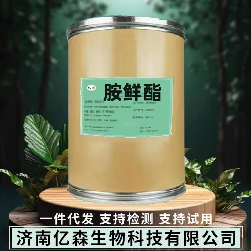 现货批发胺鲜酯原粉农用 1kg/袋 胺鲜酯品质保证