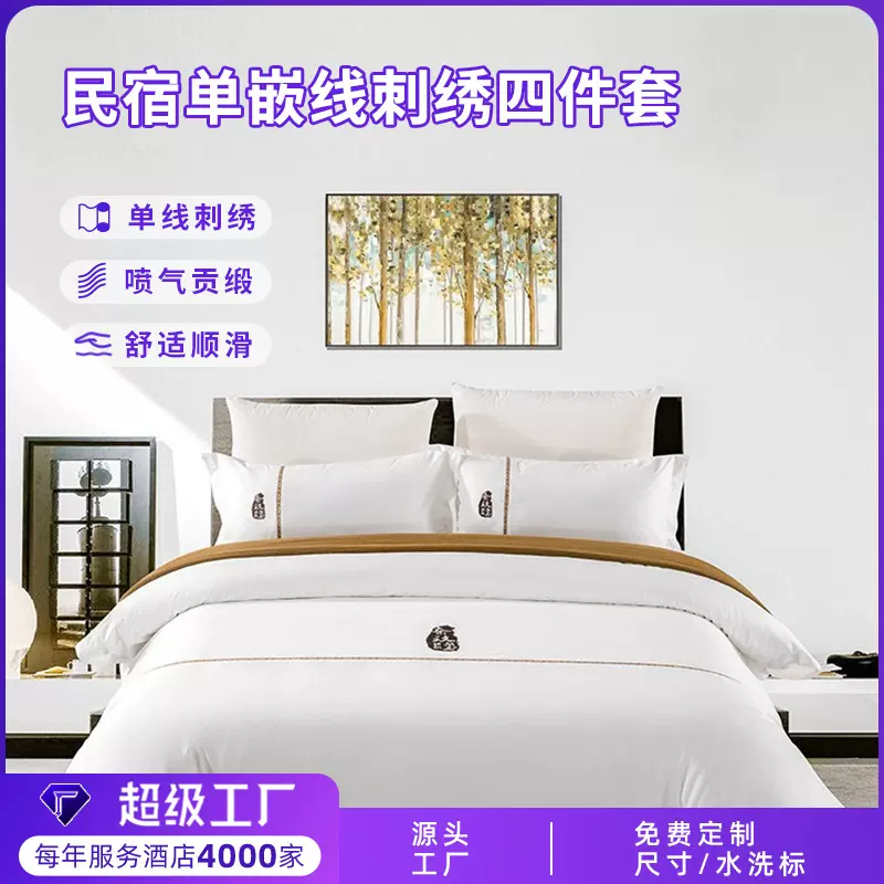 酒店四件套60支纯棉宾馆嵌线刺绣床上用品纯白贡缎酒店布草批发