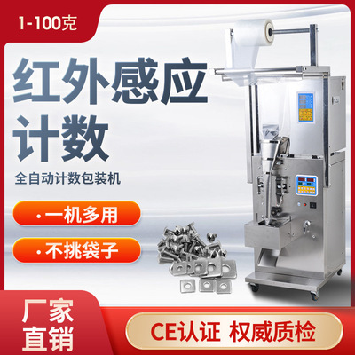 五金饰品塑料件螺丝螺母胶囊药片称重计量感应计数粒包装机打包机