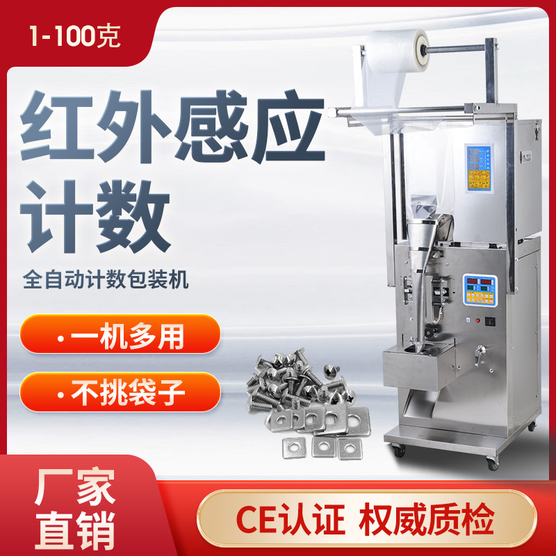 五金饰品塑料件螺丝螺母胶囊药片称重计量感应计数粒包装机打包机