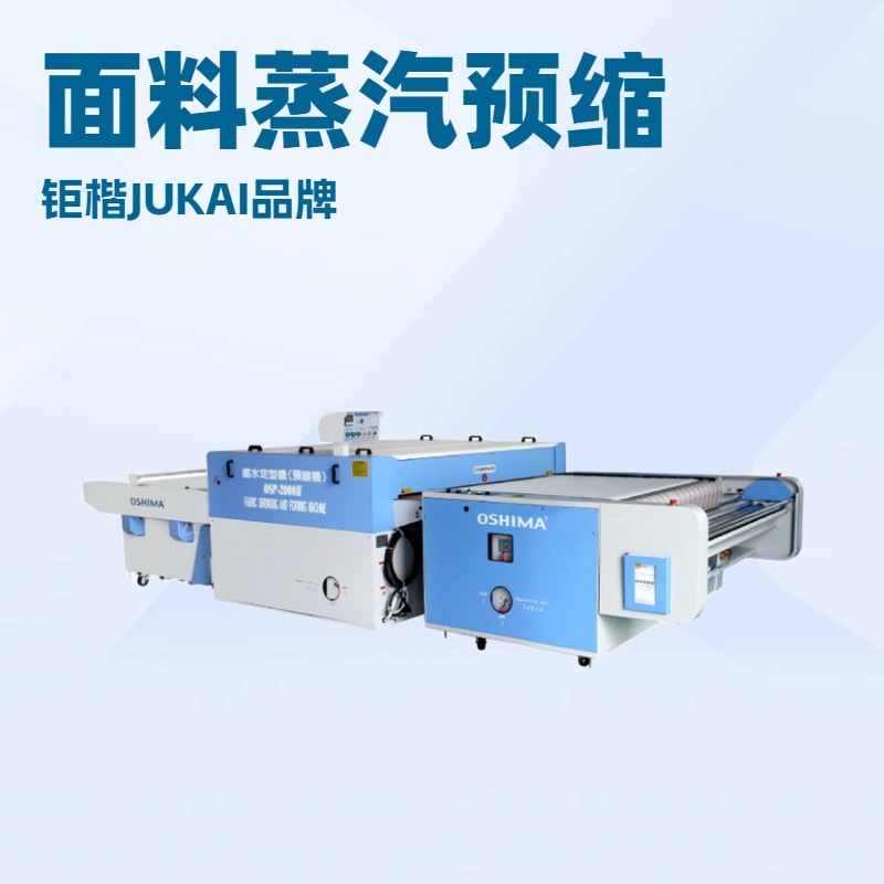 生产供应  缩水定型机缝纫机粘合机