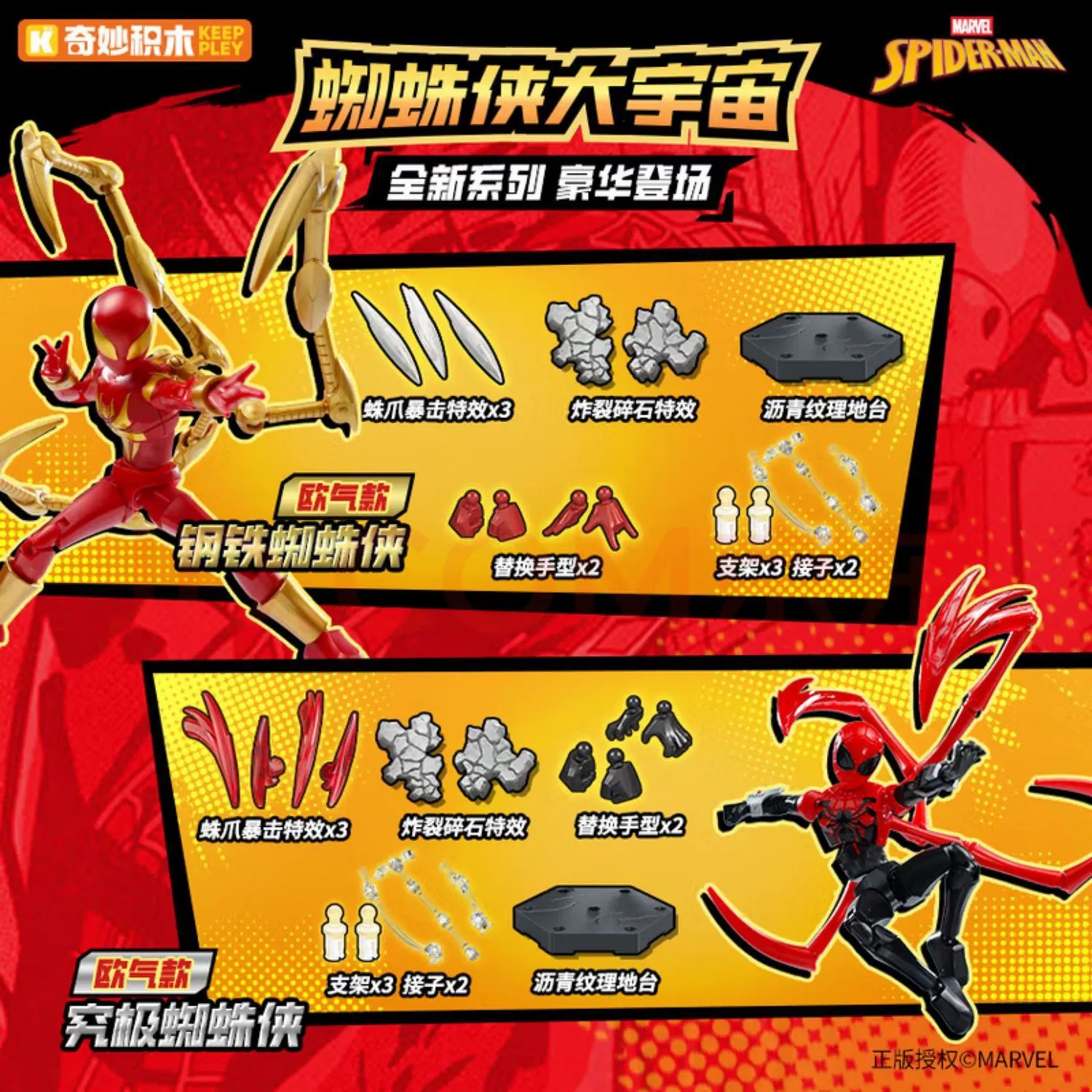 Constructor, unlimited heroes, toy for boys, Marvel, Spiderman