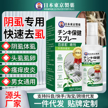 日本東京百部酊保健喷剂虱子儿童头虱子成人小女孩头发阴虱工厂