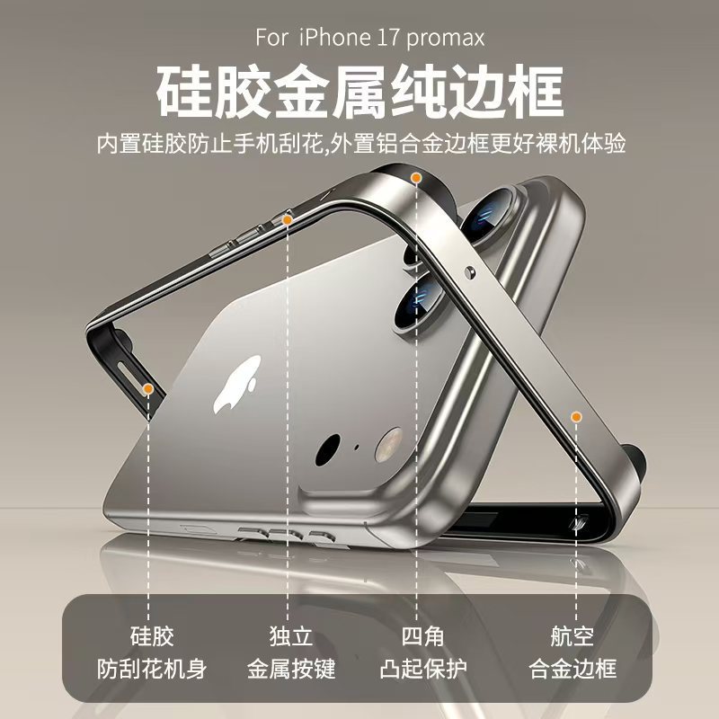适用iphone17promax金属边框保护套苹果17硅胶加金属框防摔保护壳|undefined