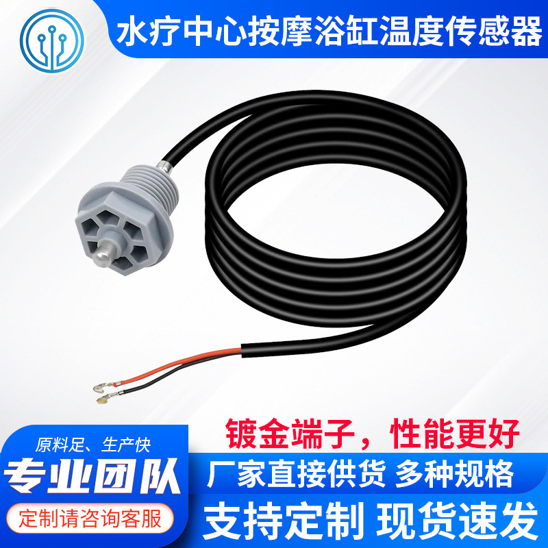 Cross-border supply 6600-166 temperature sensor for smart home massage bathtub temperature control 6600-167