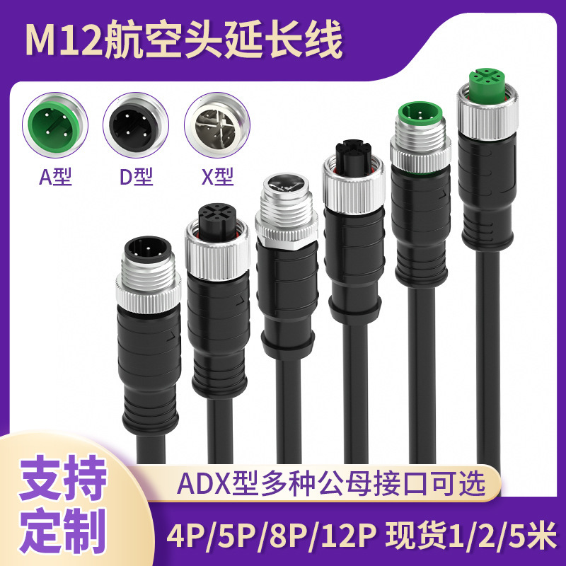 M12 male-to-female waterproof extension line industrial camera network cable 4p8p12p high flexible shielding gigabit drag chain connection line
