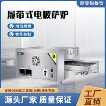 商用履带式电热披萨炉智能电热风循环烤炉中式多功能烤箱餐饮设备