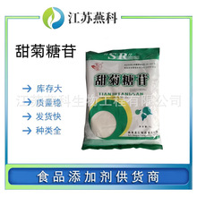 甜菊糖 食品级甜菊糖 甜菊糖苷 代糖 甜味剂 欢迎来电