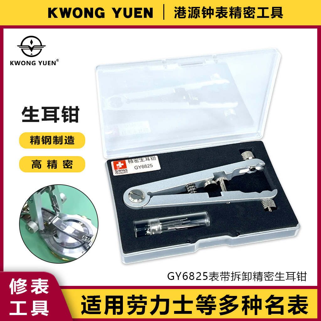 修表工具拆表带劳力神器换表链生耳钳拆带器钢带拆卸生耳批港源