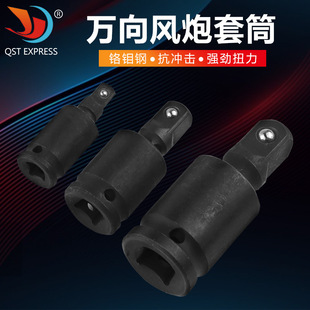 Gun universal joint electric wrench socket accessory interface movable joint pneumatic steering Universal head
