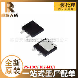 VS-10CVH02-M3/I TO252-3 二极管阵列 全新原装芯片IC现货10CVH02