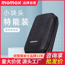 MOMAX摩米士數碼收納包數據線充電器鼠標移動電源硬盤保護套大容