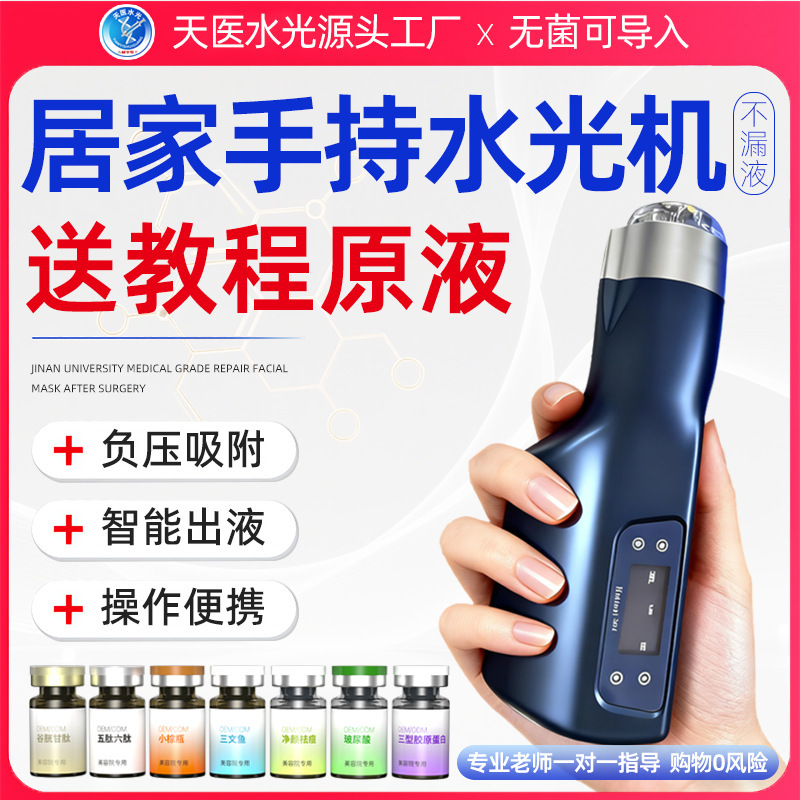 海菲六代水光机pdrn冻干粉居家水光外泌体美容自动出液中胚导入仪|undefined