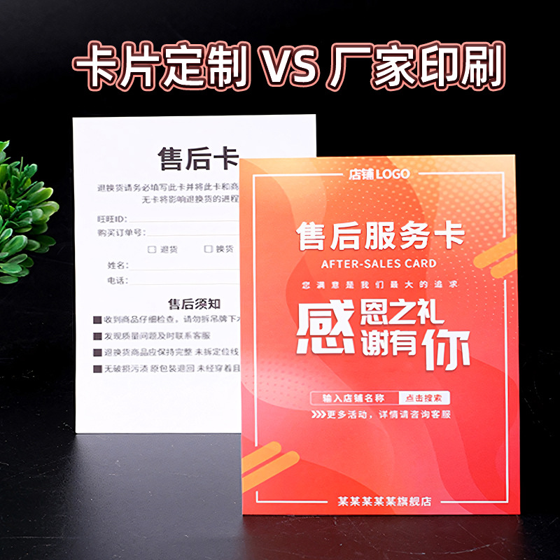 小卡片好评售后卡定 制印刷饰品高级硬卡买家秀征集晒图评价有礼