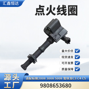 Applicable Peugeot 2008 3008 5008 Citroen C3 C4 C5 Ignition Coil 9808653680