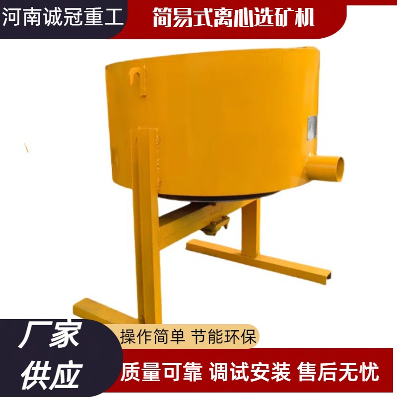 简易水套式离心机 迷你淘金选矿机 黄金提纯设备 LX80 回收率95%