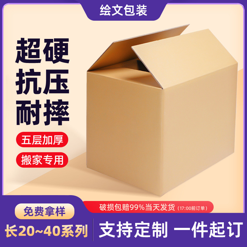 小号打包纸箱现货批发快递物流发货纸箱子五层超硬加厚整理打包箱