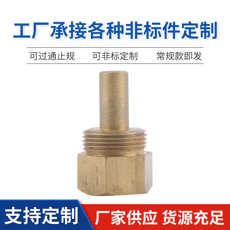传感器铜接头传感器外壳外丝内丝传感器直接黄铜配件接头定 制