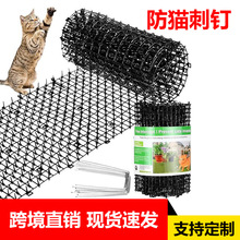 跨境批发家用防猫刺垫网小型狗窝驱猫垫花园方形30*200cm宠物狗