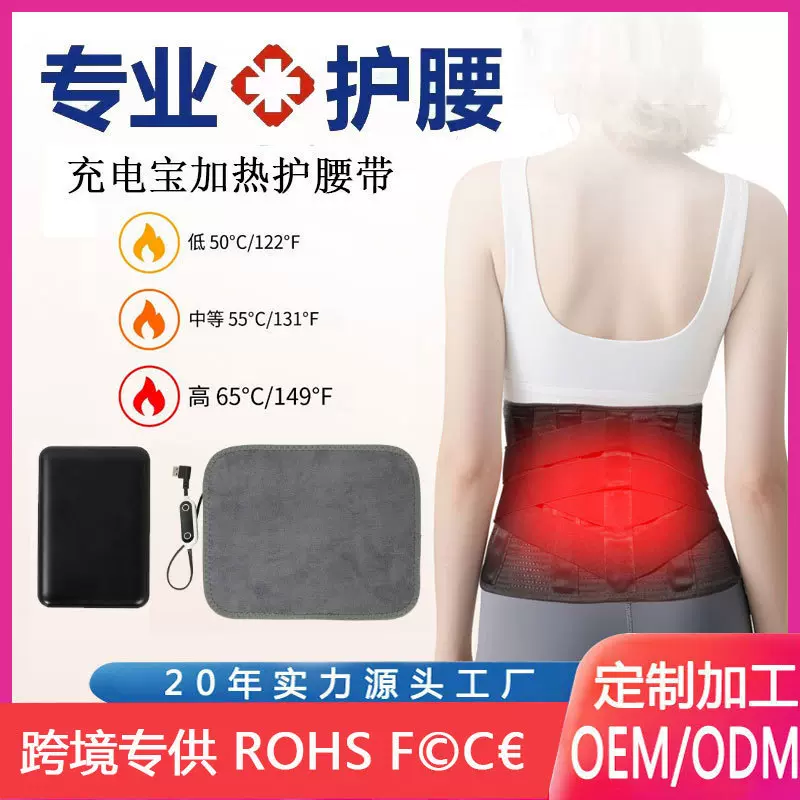 电加热发热暖肚子腰带钢板支撑腰部加热暖宫腰带热敷腰痛护腰专用