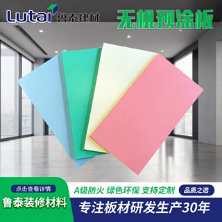 无机预涂板 A级不燃 办公楼商场公寓酒店学校医院用 无机预涂板