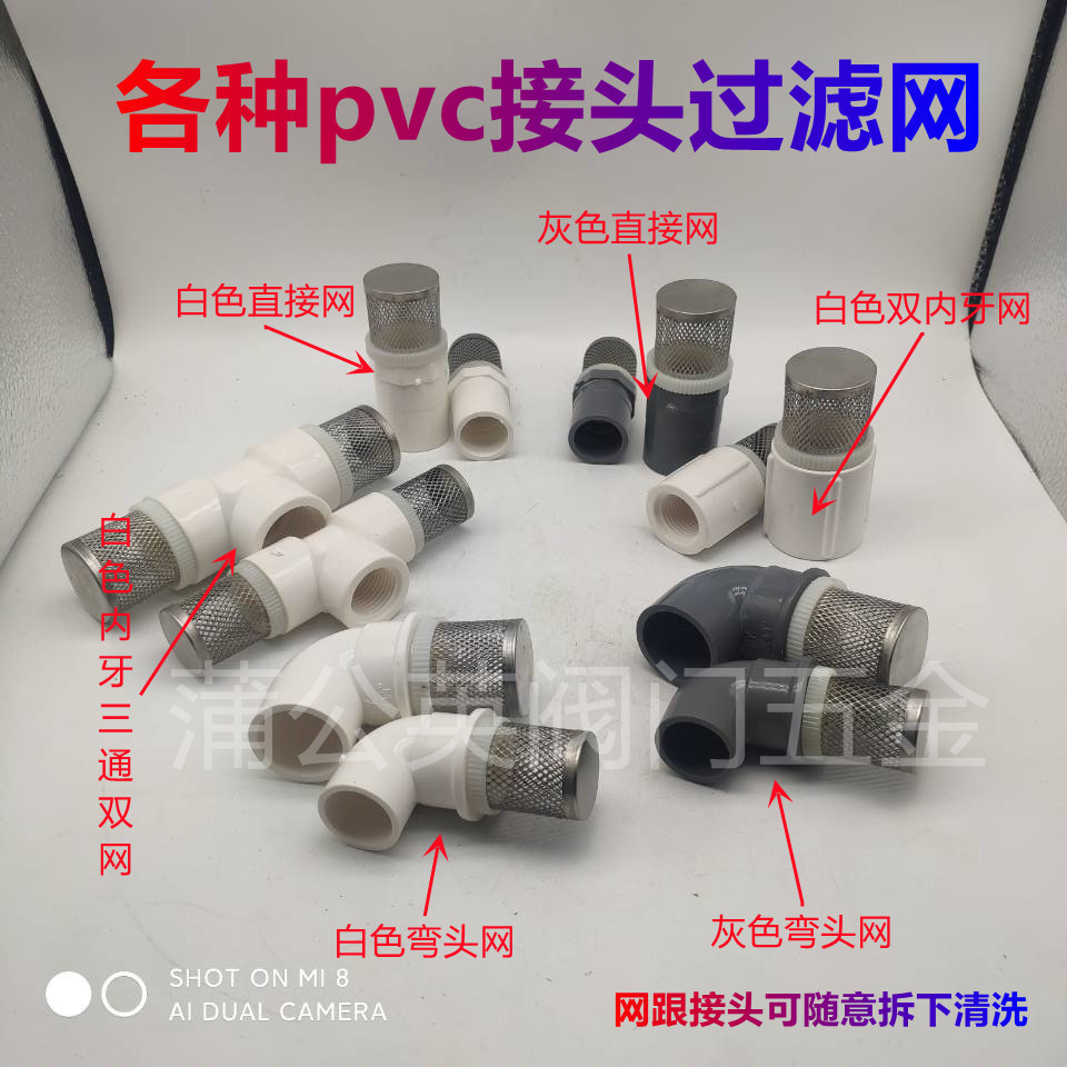 UPVC直接套管过滤网 管道终端过滤PVC过滤网管道可拆洗过滤网20mm