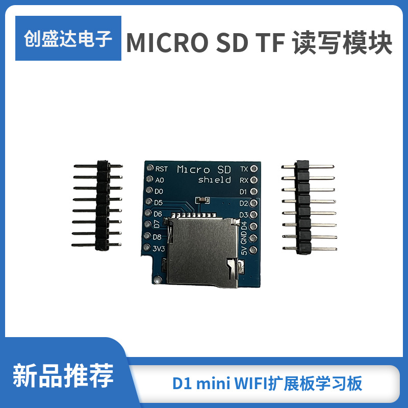 MICRO SD TF CARD TF卡读写模块FOR D1 mini WIFI扩展板学习板