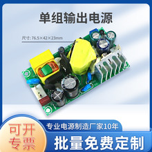 5V5A开关电源12V3A 24V1.5A裸板电源工控设备电源模块可过EMC电源