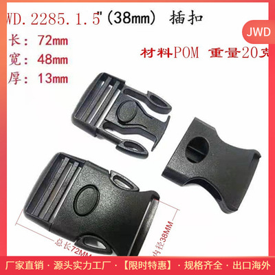 箱包配件 塑料带锁插扣 户外扣具 环保锁扣 穿织带38MM|ms